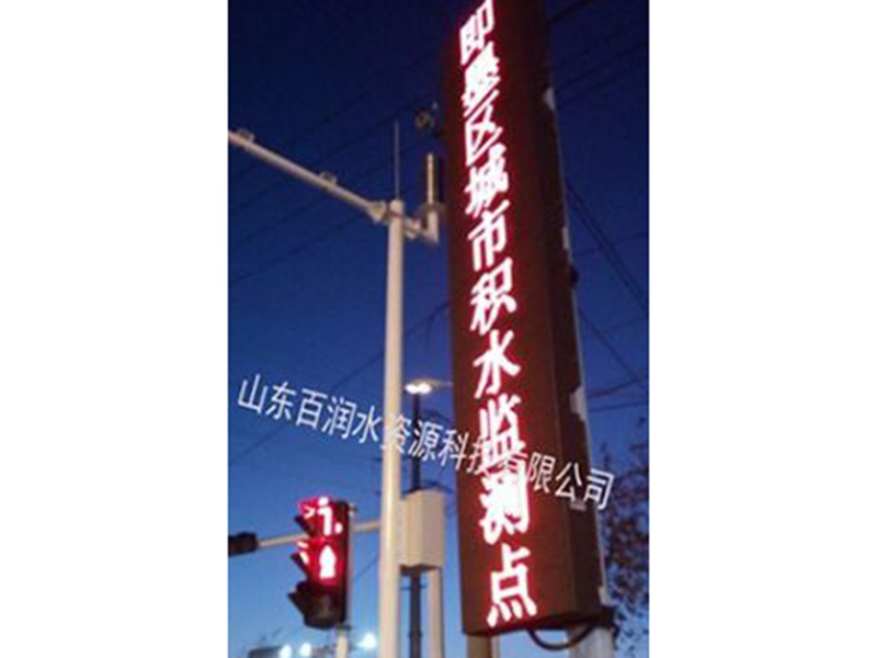 即墨區——城市積水點監測